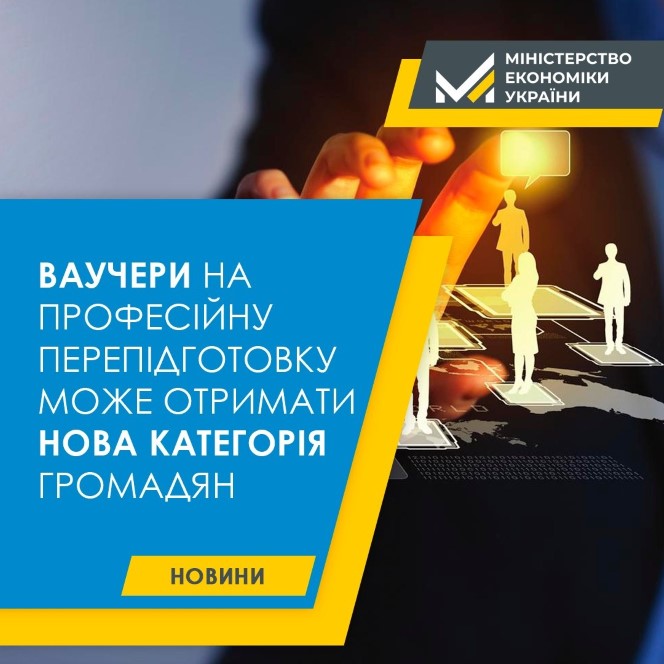 Ваучери на професійну перепідготовку: уряд розширив перелік категорій громадян
