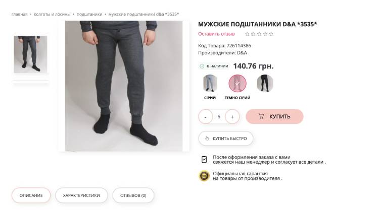 Подштанники для мужчин – польза или вред для здоровья?