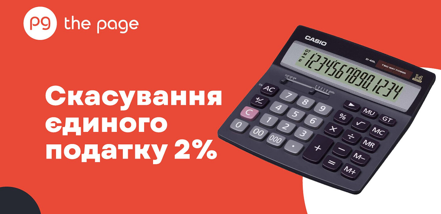 Як бізнес відреагував на можливе скасування податкових пільг