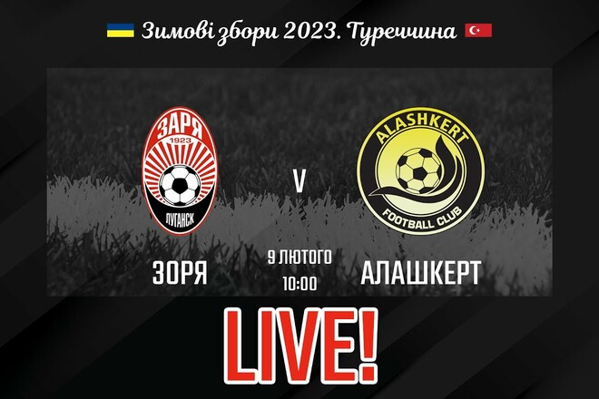 Зоря – Алашкерт. Дивитися онлайн. LIVE трансляція