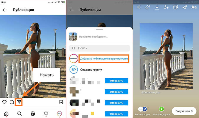 Як поділитися (зробити репост) сторіс в Інстаграм до себе в історію