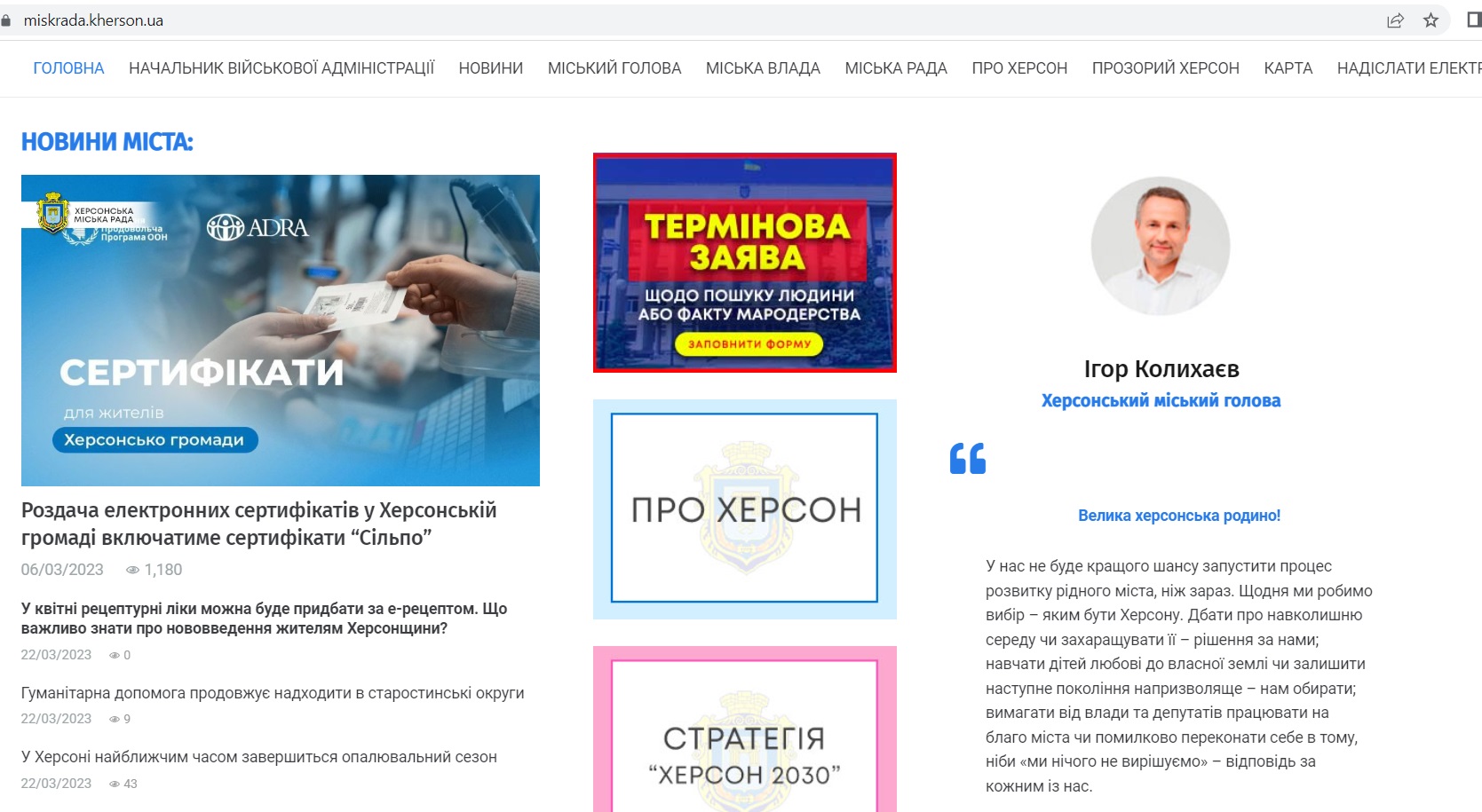 У Мрочка заплатять 29 тис.грн за послуги з функціонування сайту Херсонської міськради