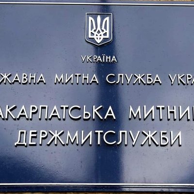 У травні Закарпатська митниця направила до Держбюджету понад 1,2 мільярди гривень