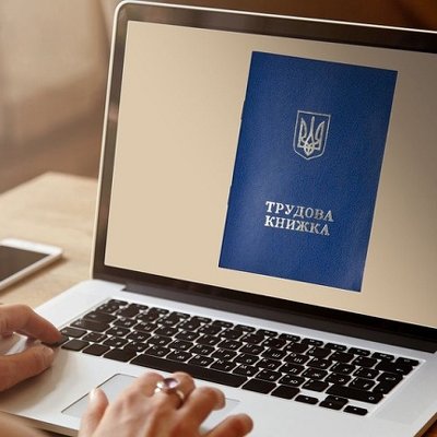 «Де в Особистому кабінеті на вебпорталі ПФУ відображається інформація з поданої сканкопії трудової книжки?» – відповідає Пенсійний фонд України