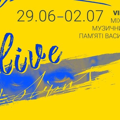 Львів візьме участь у міжнародному музичному маратоні пам’яті Василя Сліпака
