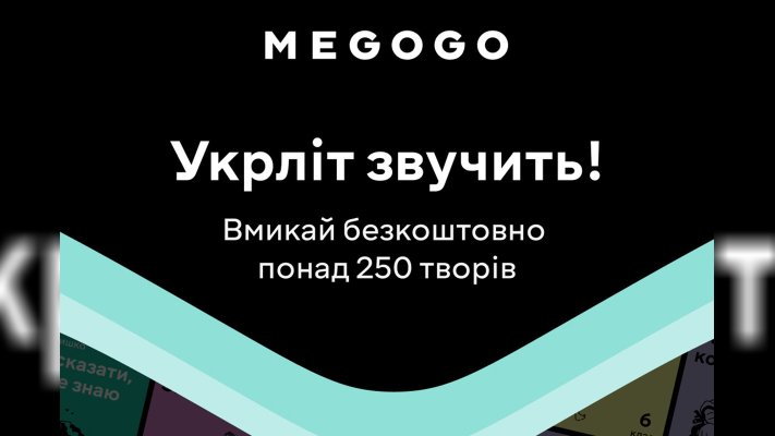 MEGOGO, МОН та Мінцифри запустили «Укрліт» ─ безплатний доступ до…