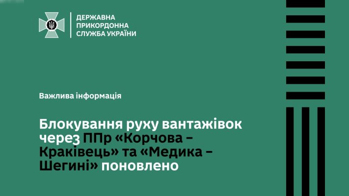 Польські фермери відновили блокування доріг на прикордонні переходи Краківець і Шегині