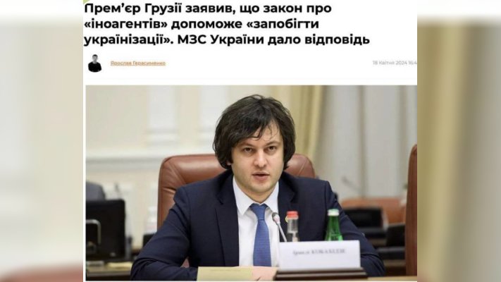 Ухвалення закону про іноагентів захистить Грузію від українізації, — прем'єр Грузії