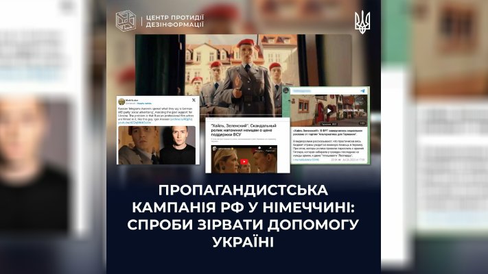 #пропаганда_рф_у_Німеччині: ⚡️У липні 2023 р. в Німеччині поширилося відео, в якому…