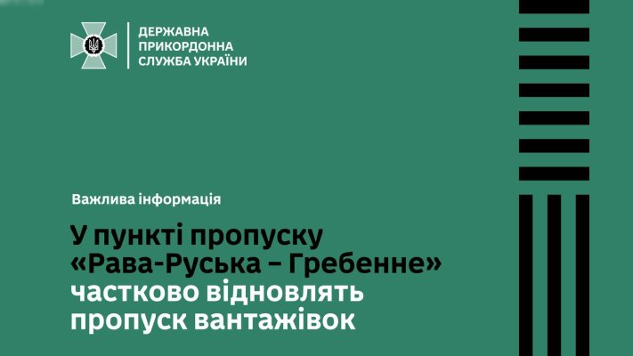 Польські фермери розблокували одразу кілька пунктів пропуску на кордоні з Україною