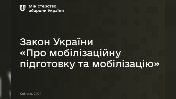 Закон про мобілізацію з новими правками, ухвалений парламентом та підписаний Президентом України, вступить в дію вже з 18 травня