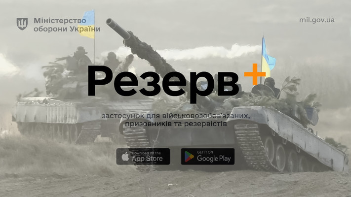 Міноборони запускає мобільний додаток для оновлення облікових даних