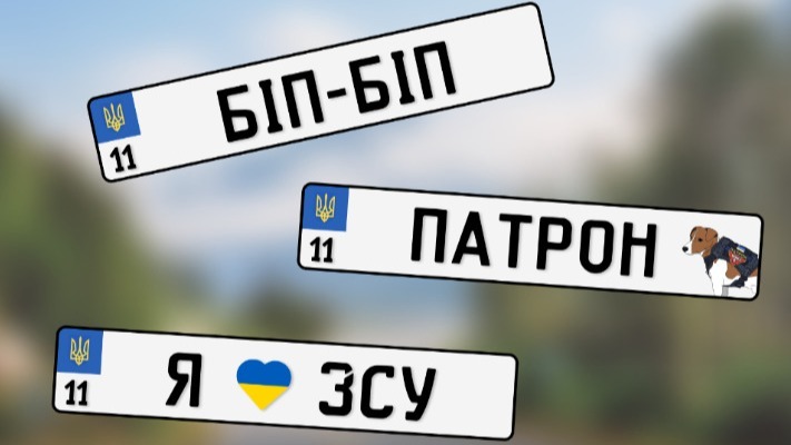 В Україні відновили замовлення індивідуальних номерів авто: скільки коштує послуга