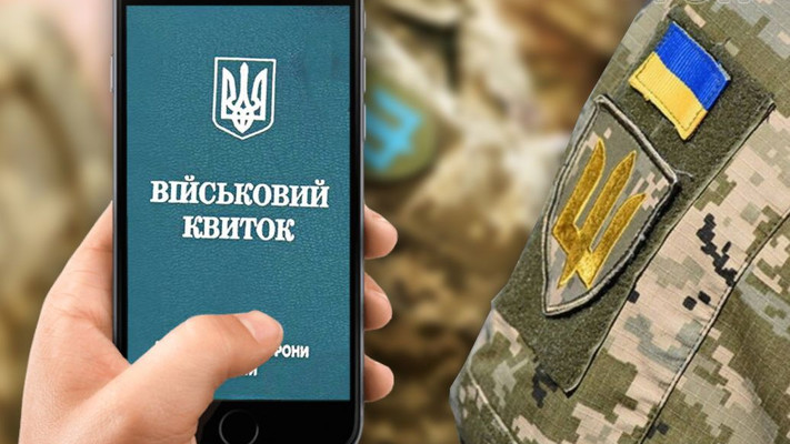 Як можна не показувати свій електронний військовий квиток у гаджеті під час перевірки військово-облікових документів