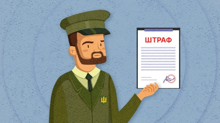 Як безкоштовно перевірити несплачений штраф ТЦК?