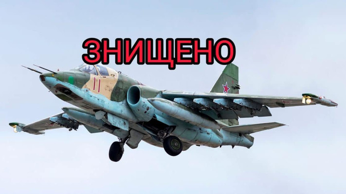 Вже другий впродовж тижня: як наші хлопці збили Су-25 “москалів”