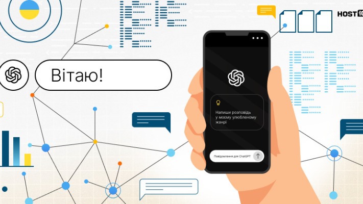 Як користуватися ChatGPT: гайд для початківців і бізнесу