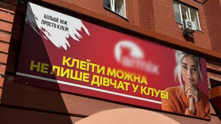 Переселенка з Харкова поскаржилася на сексистську рекламу в Тернополі. ВІДЕО