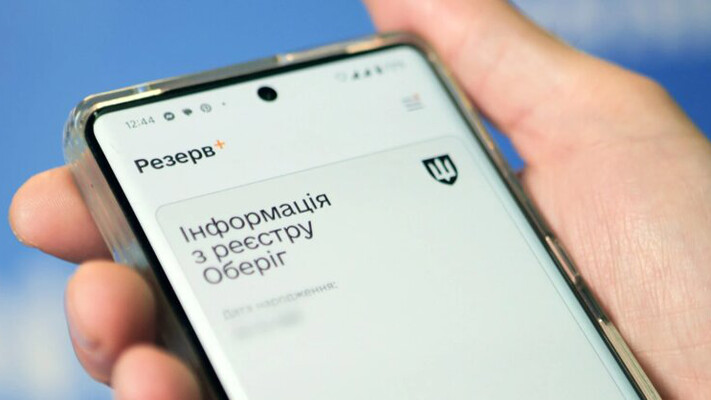 У Резерв+ тепер відображаються дані про інвалідність