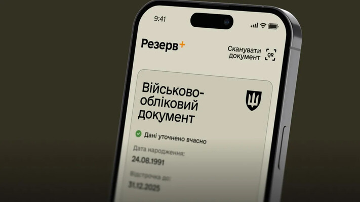 У Міноборони відповіли, чи відстежує Резерв+ місце перебування користувача 