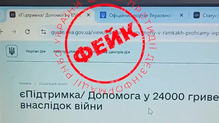 ЦПД викрив фейк про нібито виплати 24 тис. грн українцям