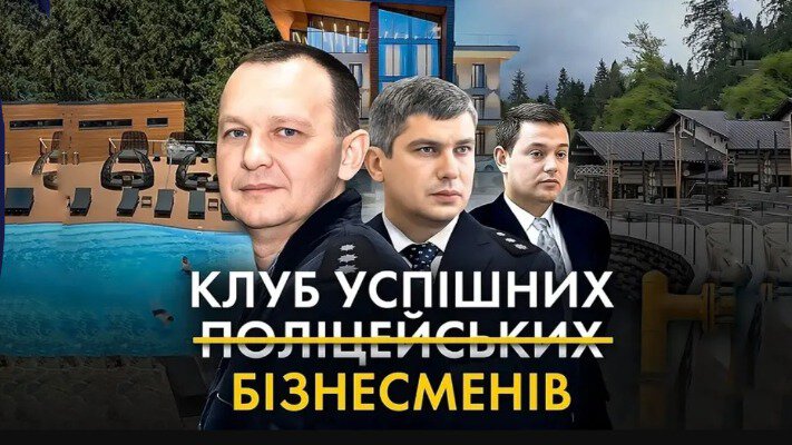 Розкішні готелі в Карпатах і мільйонний бізнес експравоохоронців за кордоном
