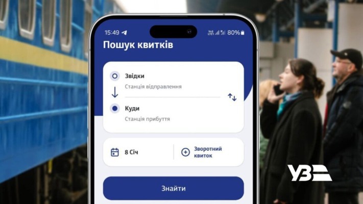 Чому квитки на поїзди “Укрзалізниці” розлітаються за секунди — пояснення компанії