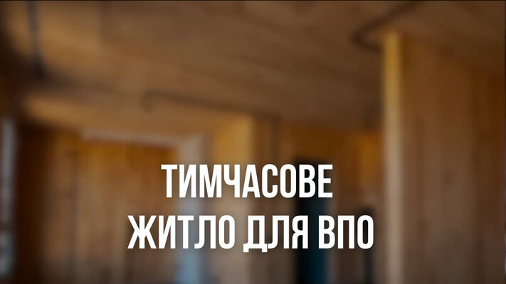 У Сумах приймають заяви від ВПО для розміщення в модульному містечку