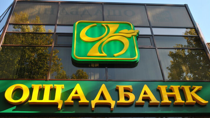 Ощадбанк обмежує перекази: нові ліміти в мобільному додатку з 1 червня