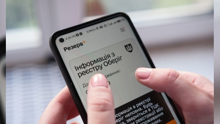 У застосунку «Резерв+» з'явилася нова функція
