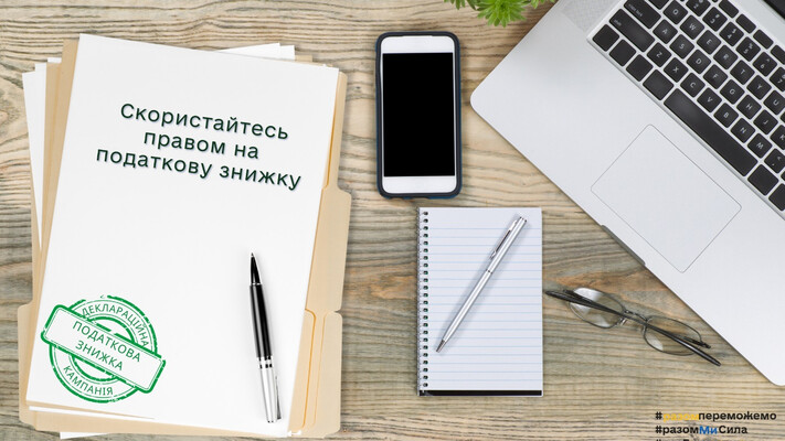 Податкова знижка дозволяє громадянам повернути частину сплаченого ПДФО: як скористати цією можливістю