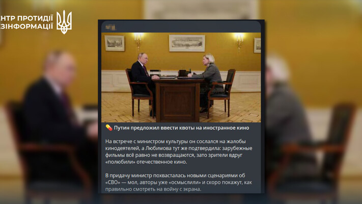 Путін запропонував запровадити квоти на іноземне кіно — ЦПД