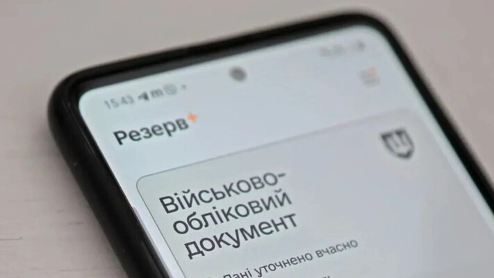 У «Резерв+» з'явиться відстрочка від мобілізації для ще однієї категорії осіб