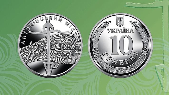 Монета із зображенням Антонівського мосту: яка вірогідність отримати її на решту