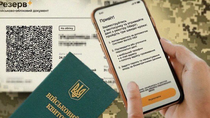 Ще один тип відстрочки можна буде оформити онлайн у Резерв+. Що потрібно?